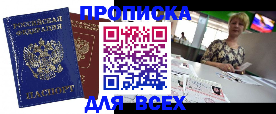 купить прописку в Торопеце