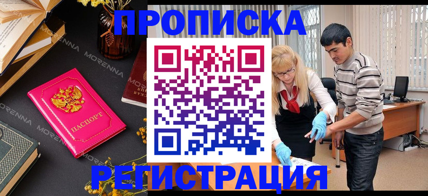 купить прописку в Торопеце